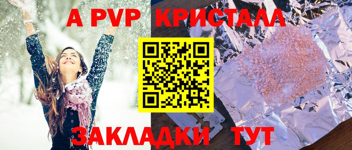 Альфа ПВП кристаллы Хабаровск
