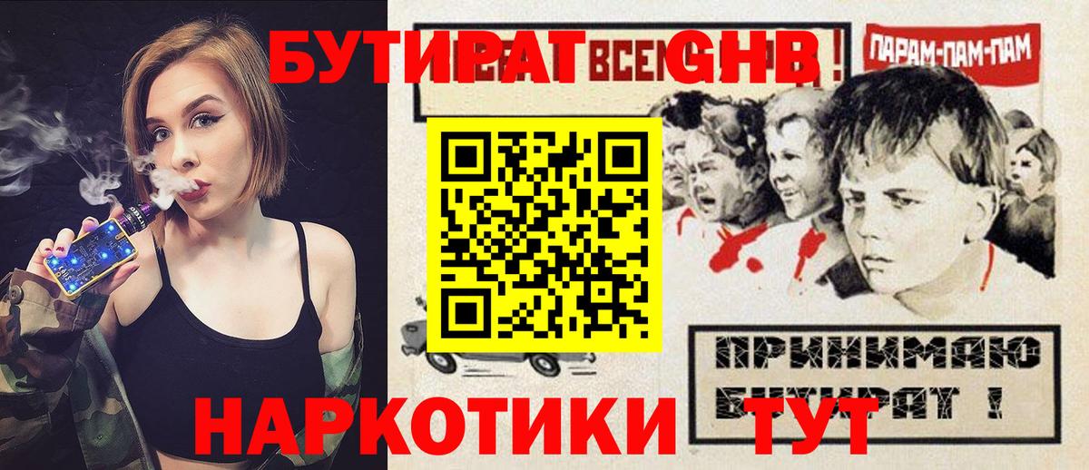 БУТИРАТ Butirat Хабаровск
