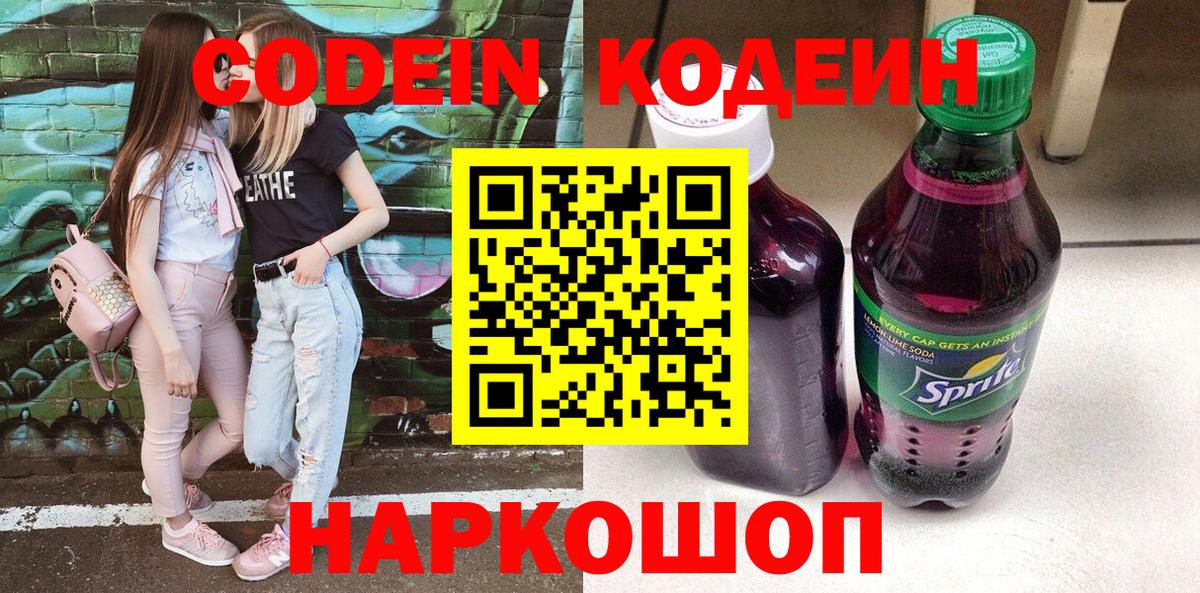 Кодеиновый сироп Lean напиток Lean (лин) Хабаровск