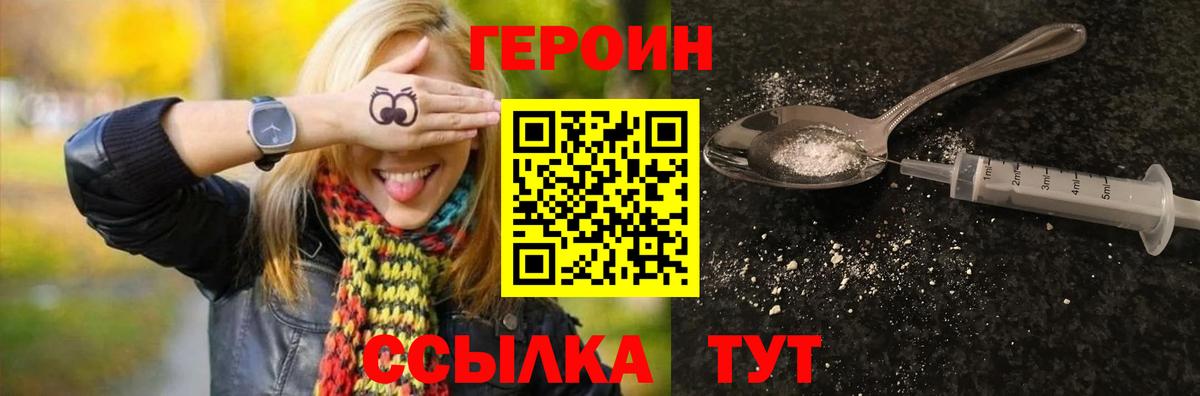 Героин белый Хабаровск