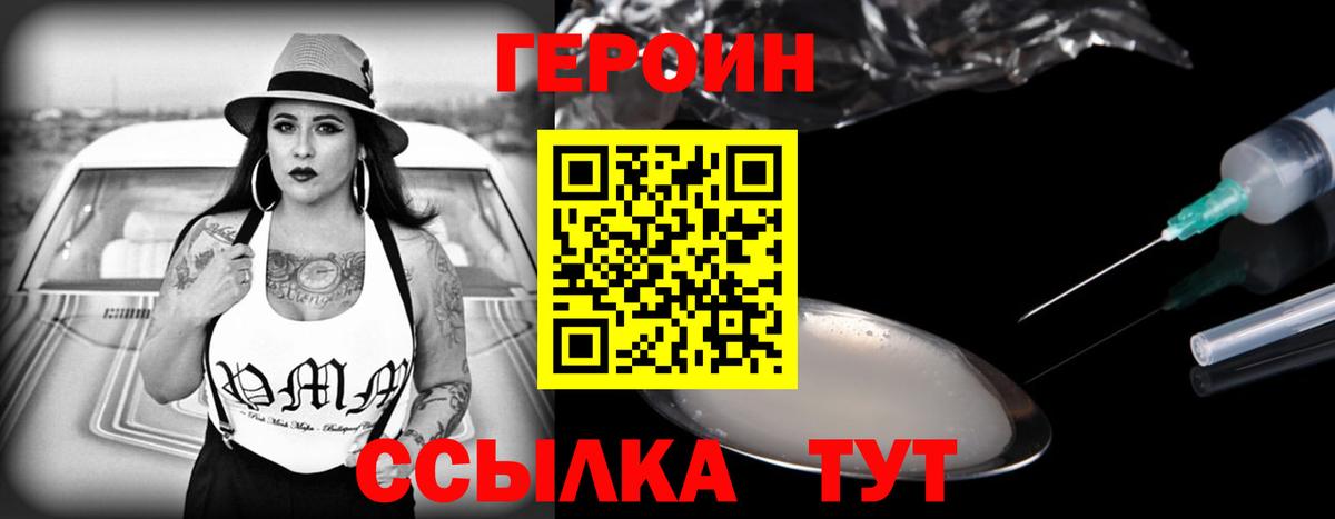 Героин  Героин Heroin  Вход с VPN  Хабаровск 