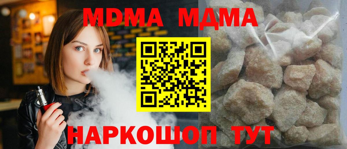 МДМА VHQ  MDMA молли  Вход с VPN  Хабаровск 