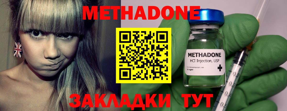 МЕТАДОН кристалл  МЕТАДОН VHQ  Хабаровск    ССЫЛКА  Вход с VPN 