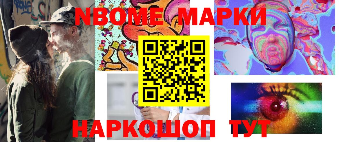 Марки N-bome 1,8мг Хабаровск