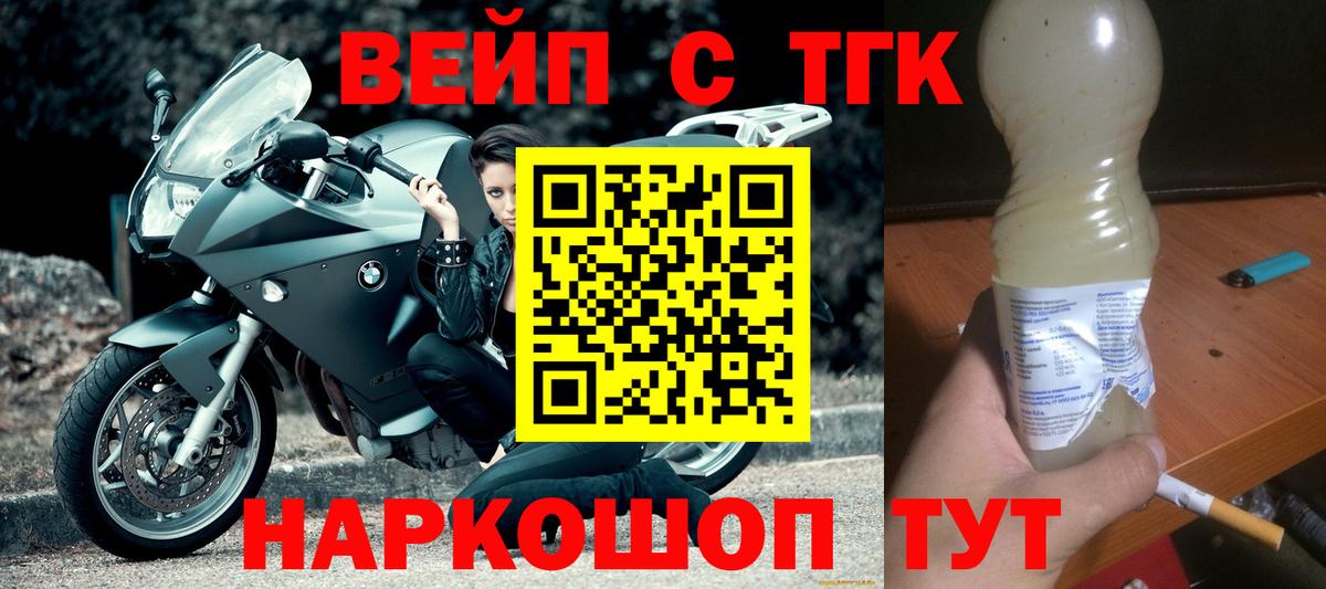 Хабаровск  ТГК концентрат  Вход с VPN  ТГК вейп 