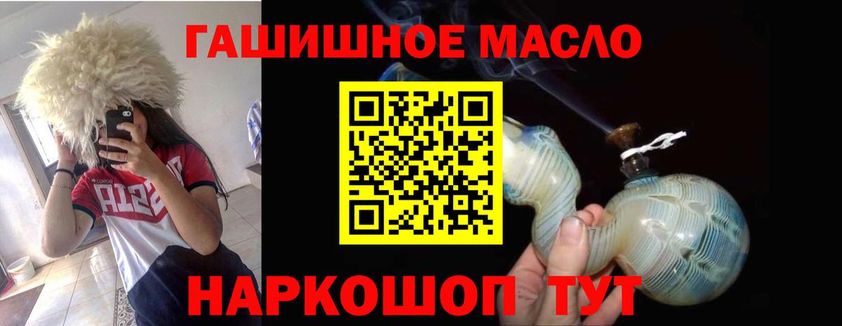 ТГК гашишное масло Хабаровск